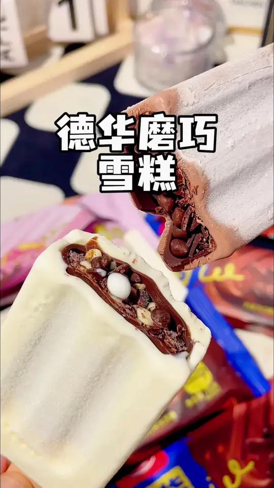 活该它这么火！用料真的很实在，每一口都有巧克力的冰淇淋6个口味，真的好好吃德华磨巧雪糕网红