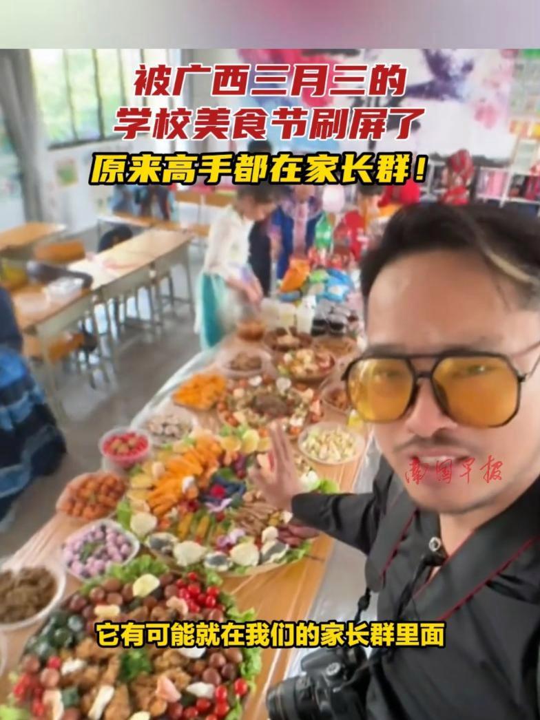 被“三月三”的学校美食节刷屏了,原来高手都在家长群!广西 三月三 美食 学校(来源:@帅逼