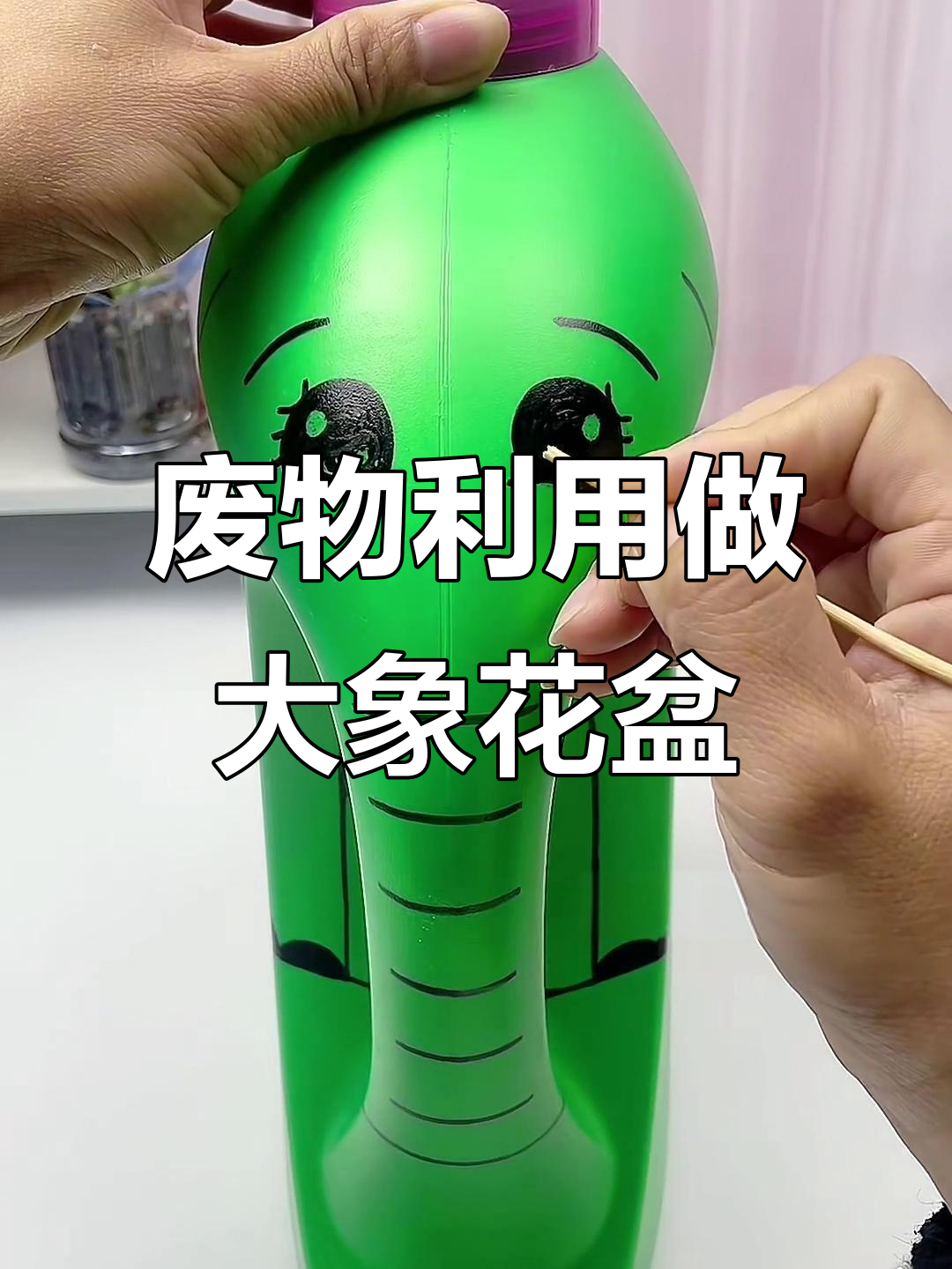 利用废洗衣液瓶做可爱大象花盆,简单步骤教你DIY