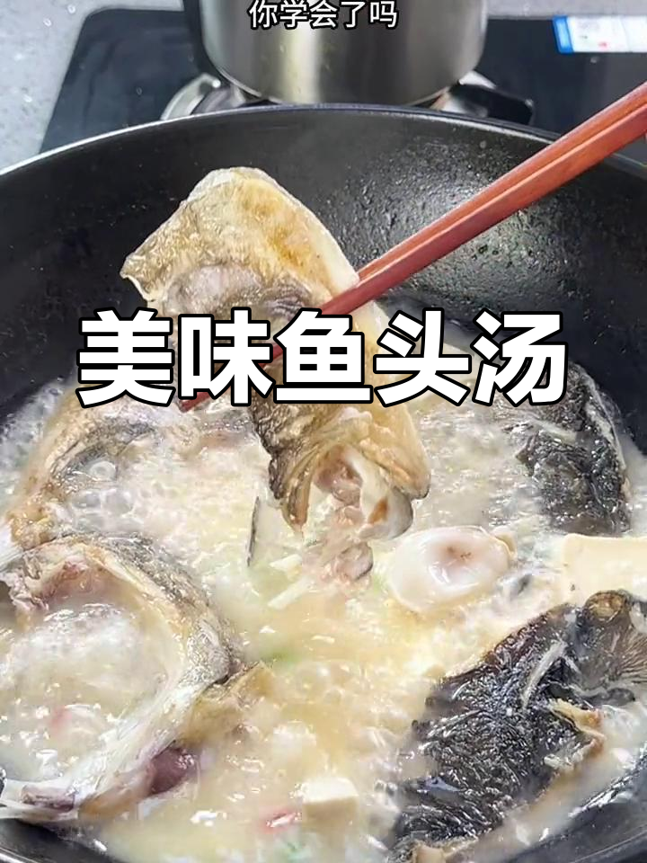 鱼头豆腐汤,鲜美又简单,整只煮更入味!