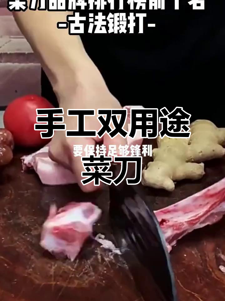 手工锻打菜刀,斩切两用,推荐网红品牌