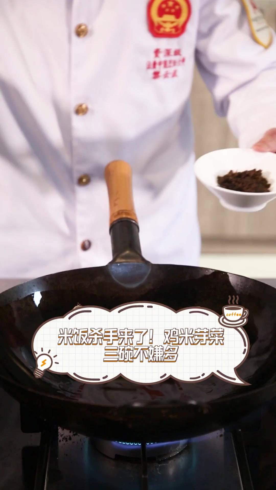 米饭杀手来了!鸡米芽菜,三碗不嫌多