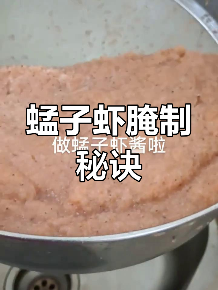 终于找到完美蜢子虾,盐腌后香气扑鼻,忍不住洗了一下