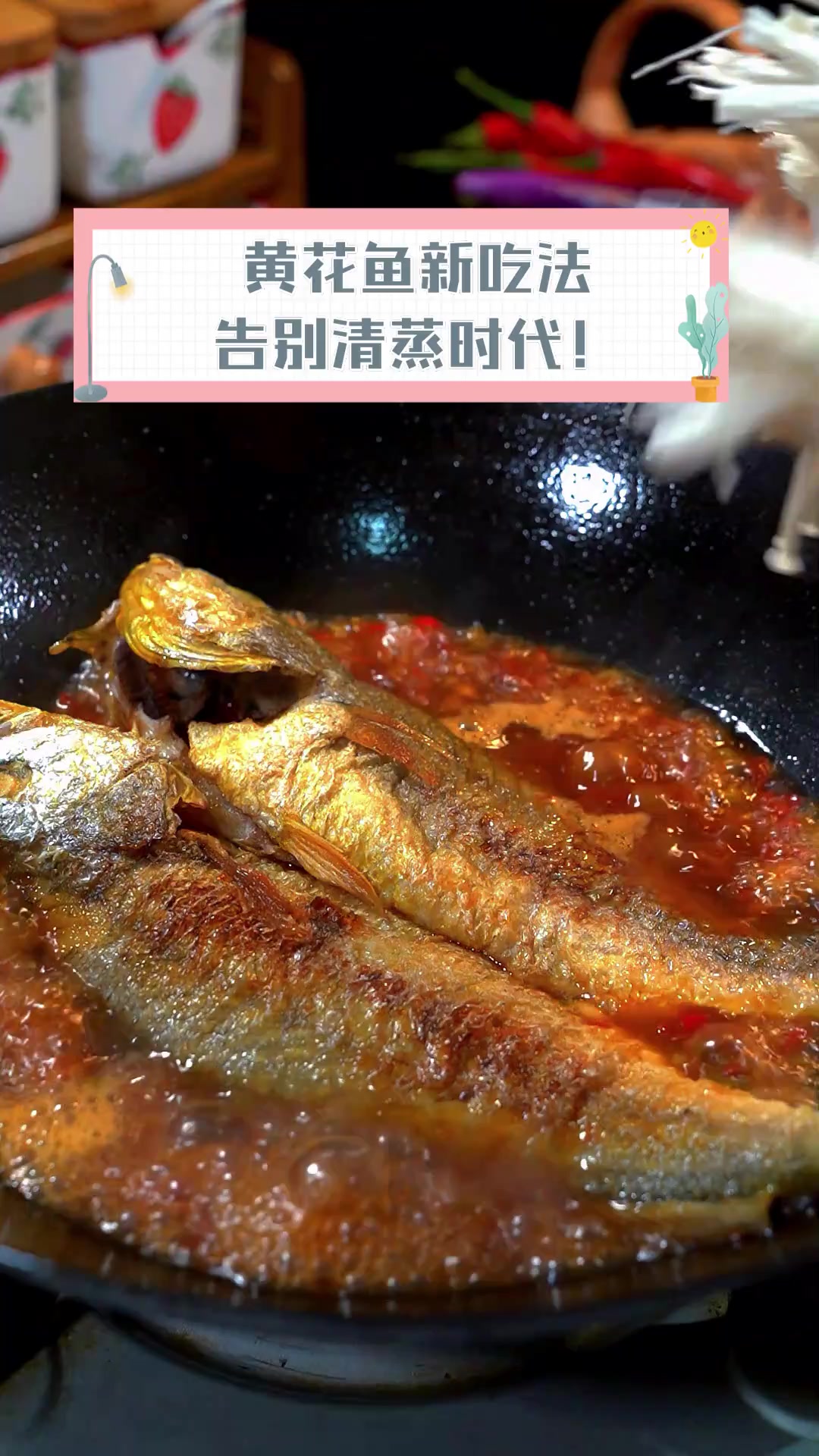黄花鱼新吃法,告别清蒸时代!