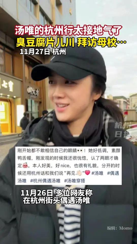 汤唯回到家乡杭州,你在街头遇到她了吗?她分享的图片中,有你的杭州记忆吗?杭州 汤唯