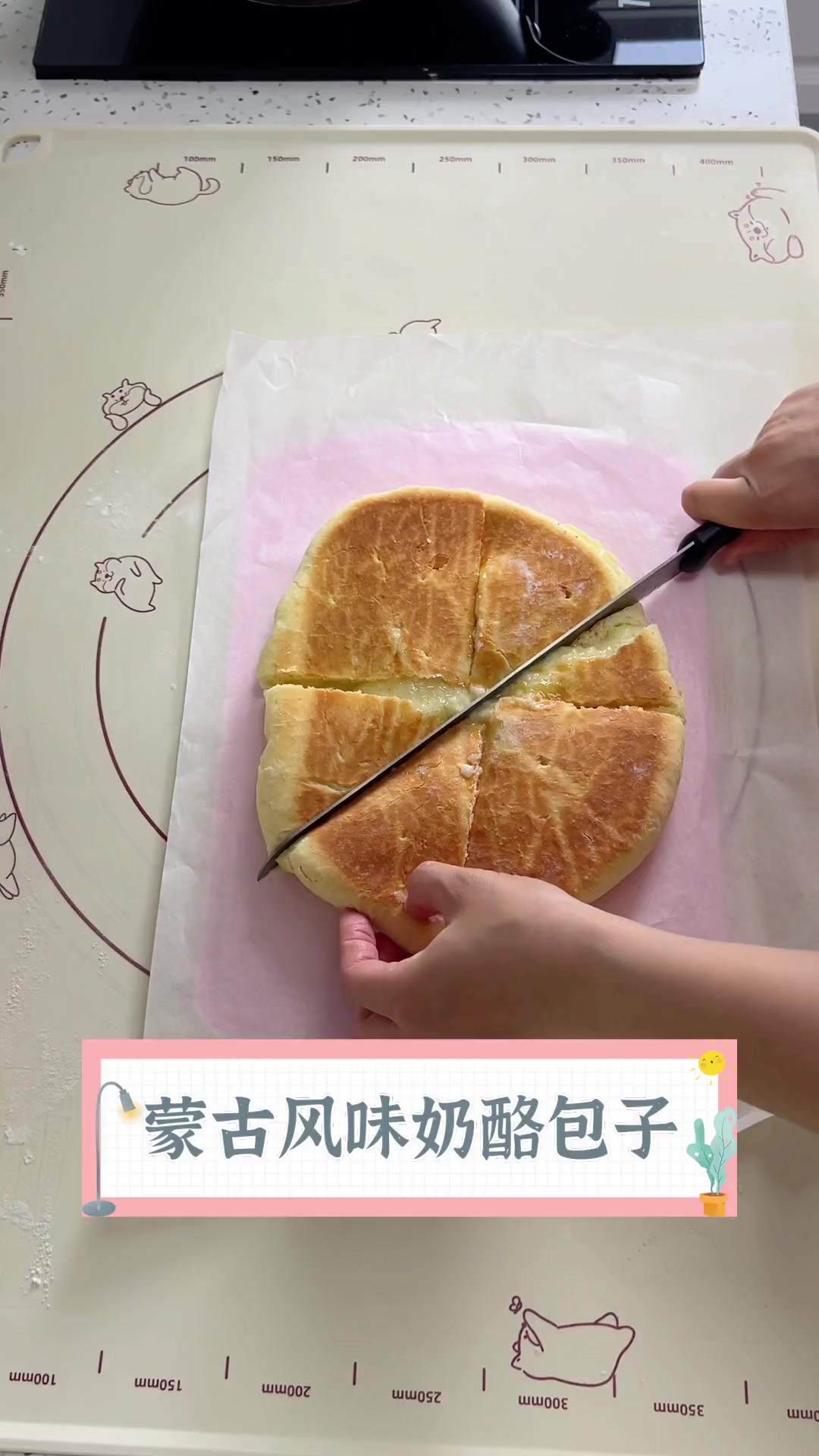 蒙古风味奶酪包子