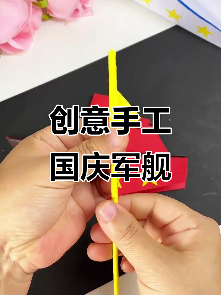 用纸板和废料做国庆手工军舰,简单又有趣!