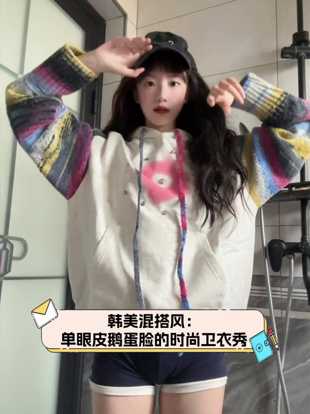 韩美混搭风:单眼皮鹅蛋脸的时尚卫衣秀