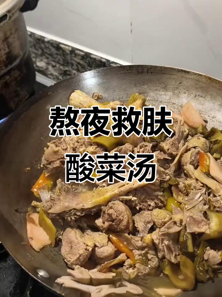 熬夜后如何急救?酸菜老鸭汤让你毛孔呼吸