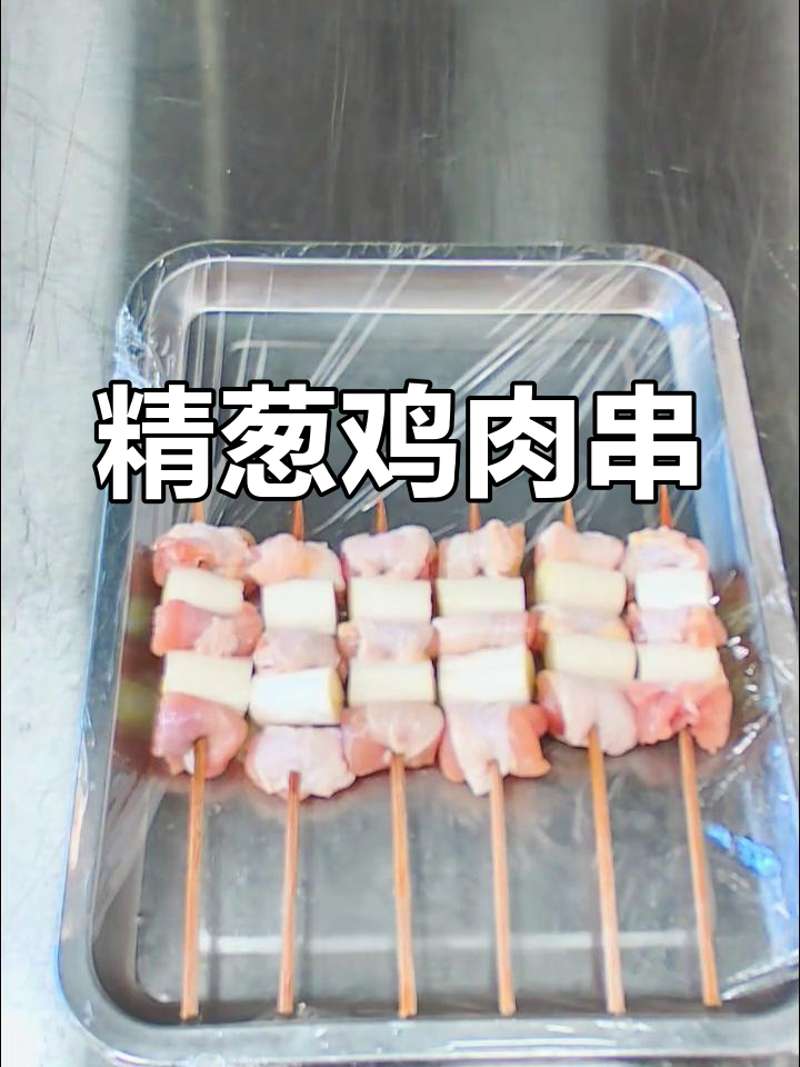 日式鸡肉串制作技巧,外焦里嫩