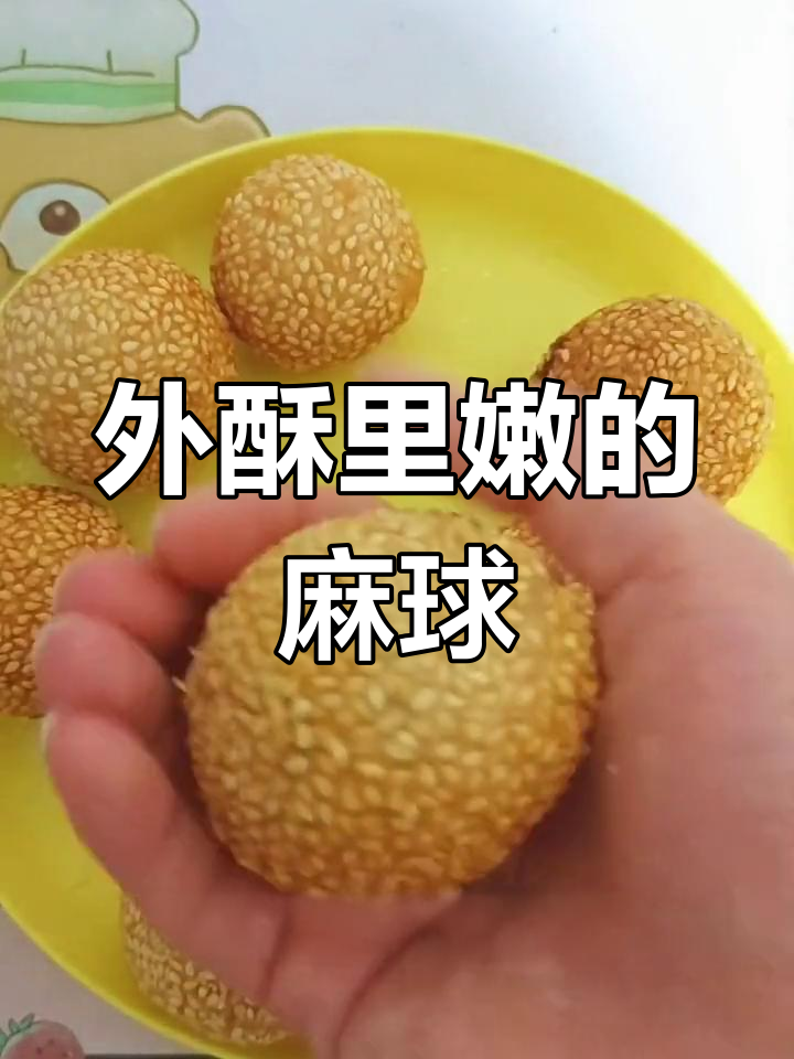 豆沙麻团,外脆内软超好吃