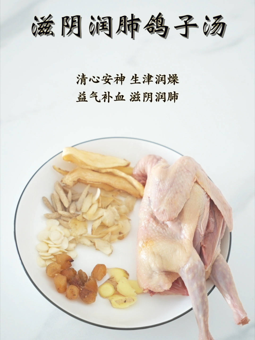 秋季养生汤,滋阴润肺鸽子汤,生津润燥