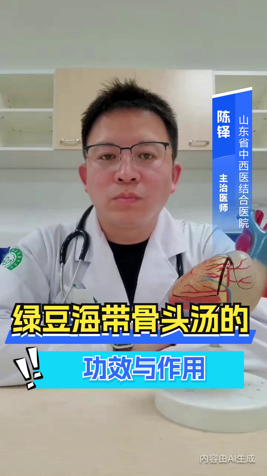 绿豆海带骨头汤的功效与作用