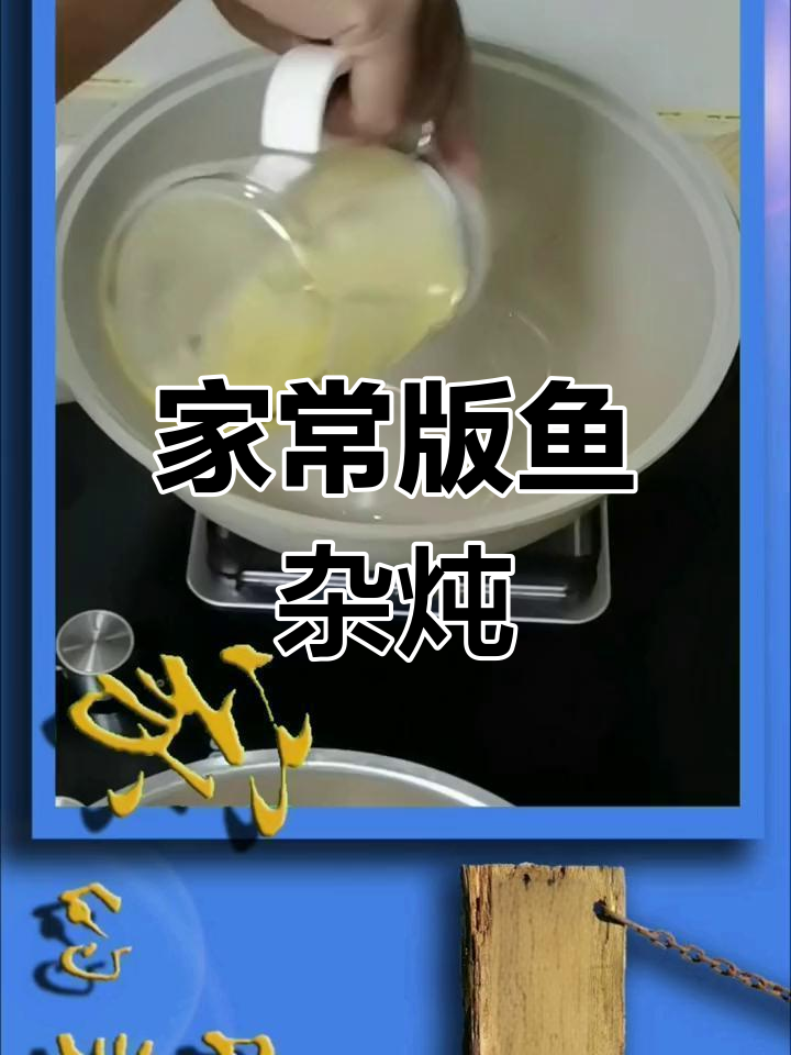 鱼杂炖豆腐的家常做法