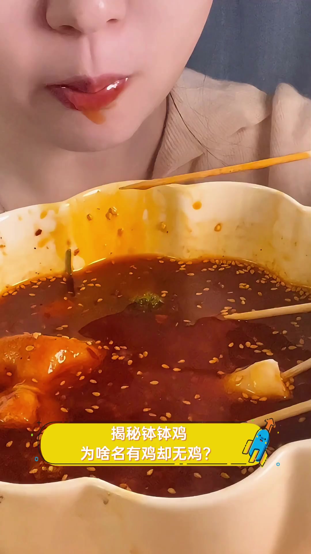 揭秘钵钵鸡,为啥名有鸡却无鸡?