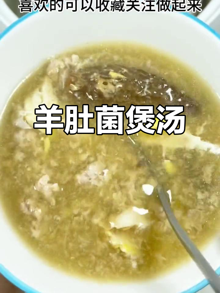 羊肚菌炖瘦肉,滋补养生汤,大人小孩都爱喝