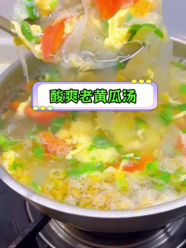 老黄瓜西红柿汤,清爽又美味