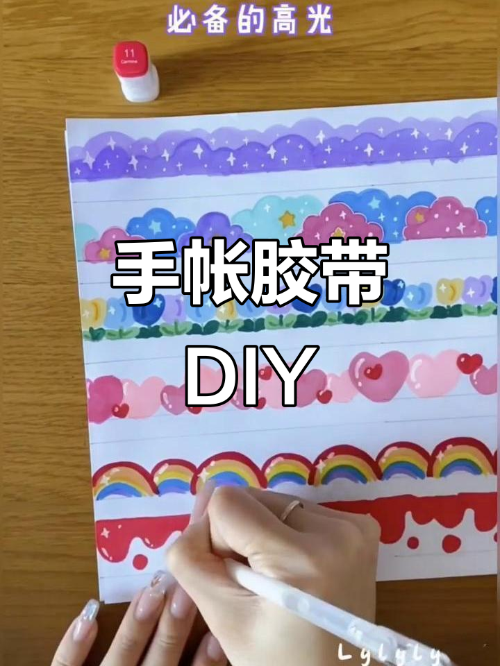 自制手帐胶带,简单又有趣!快来试试吧～
