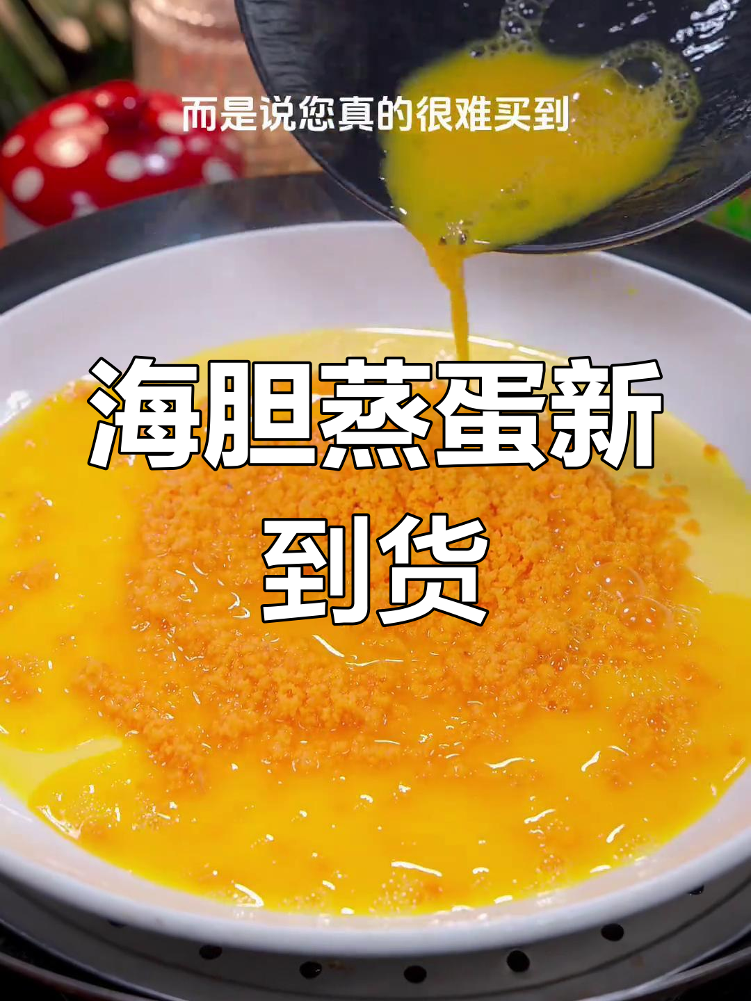 海胆蒸蛋,鲜嫩美味,回家试试吧!