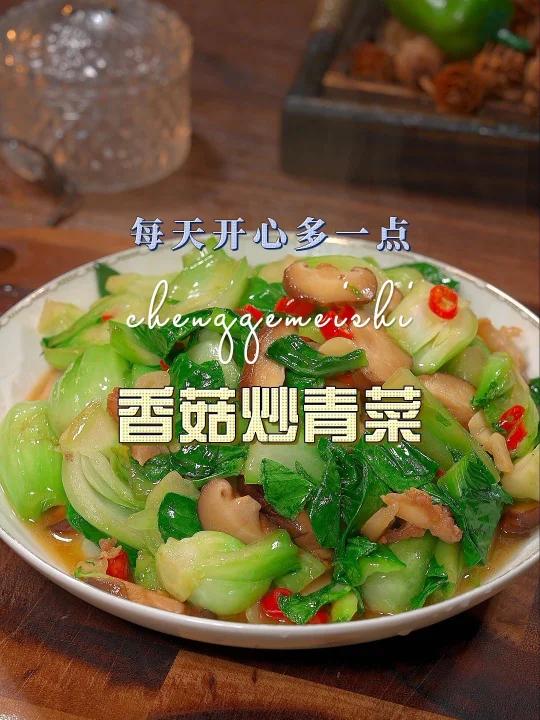 香菇炒青菜是既好吃又好看的一道菜,喜欢吃的赶紧安排上吧