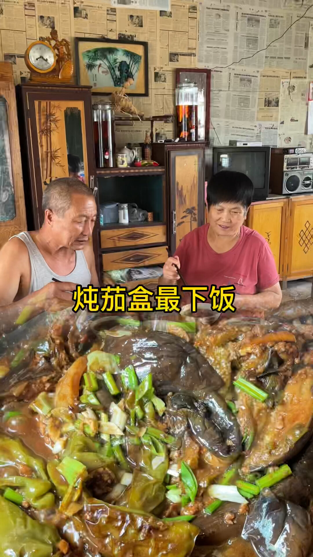 老于头家的炖茄盒,很费饭