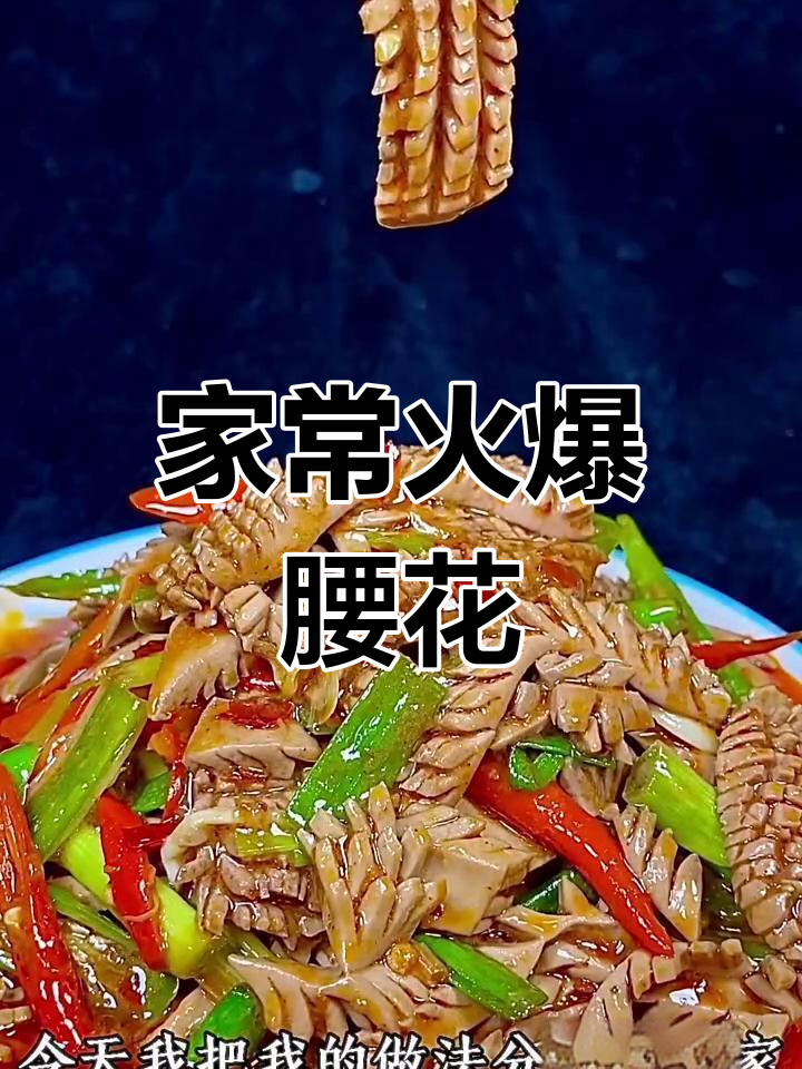 猪腰花家常做法,简单又入味