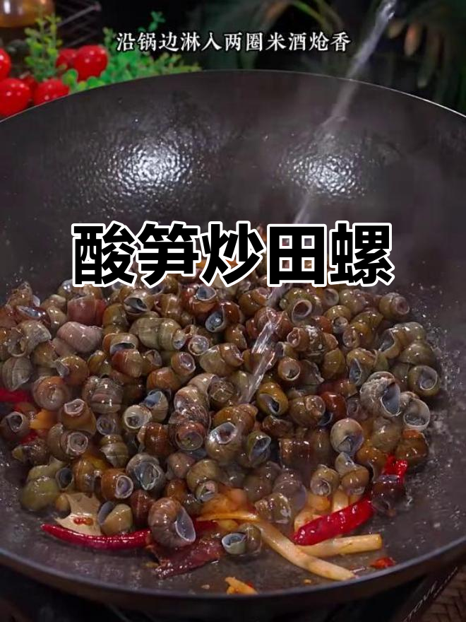 广西大排档经典酸笋炒田螺,简单步骤教你做