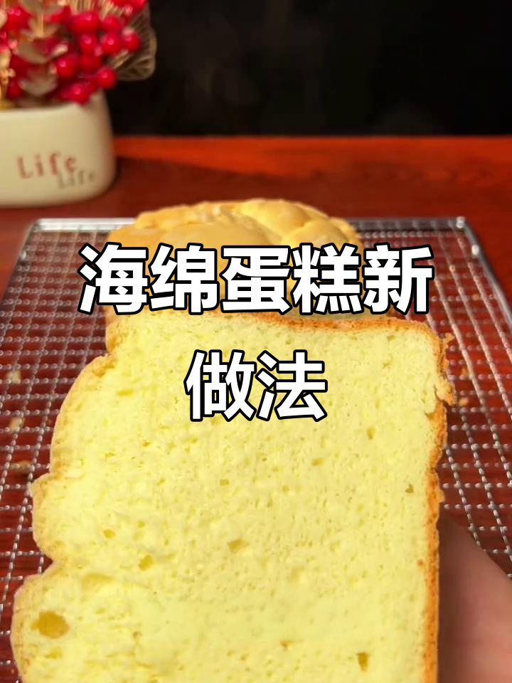 用面包机轻松做海绵蛋糕,松软可口,零失败!