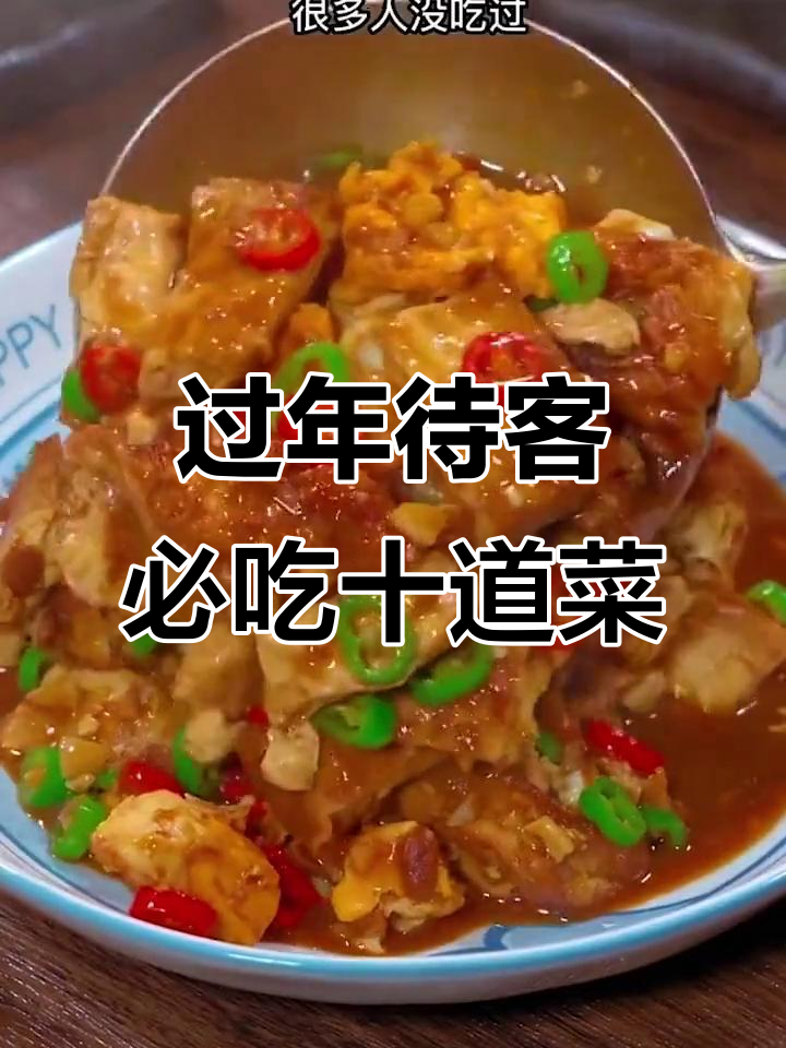 年夜饭必备十道家常菜,最后一道你绝对没吃过