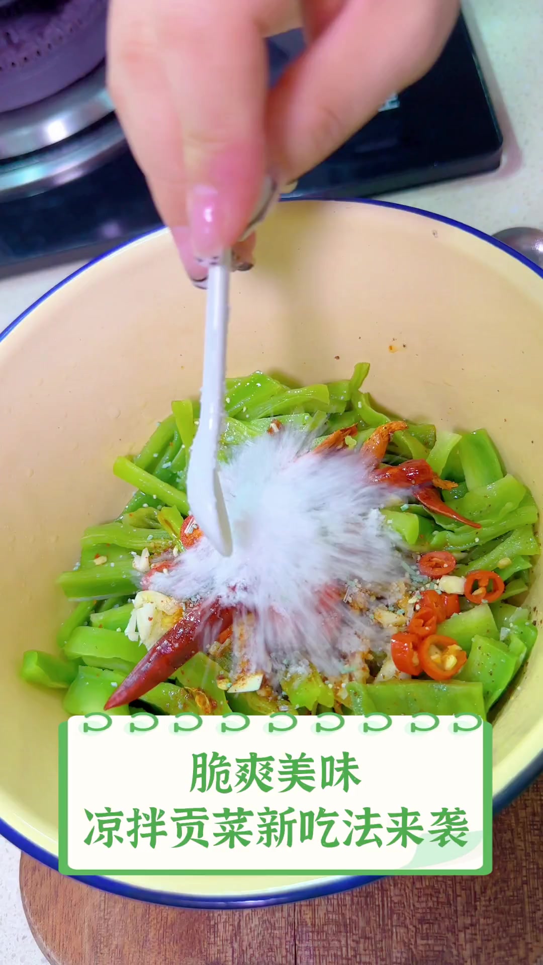 脆爽美味,凉拌贡菜新吃法来袭