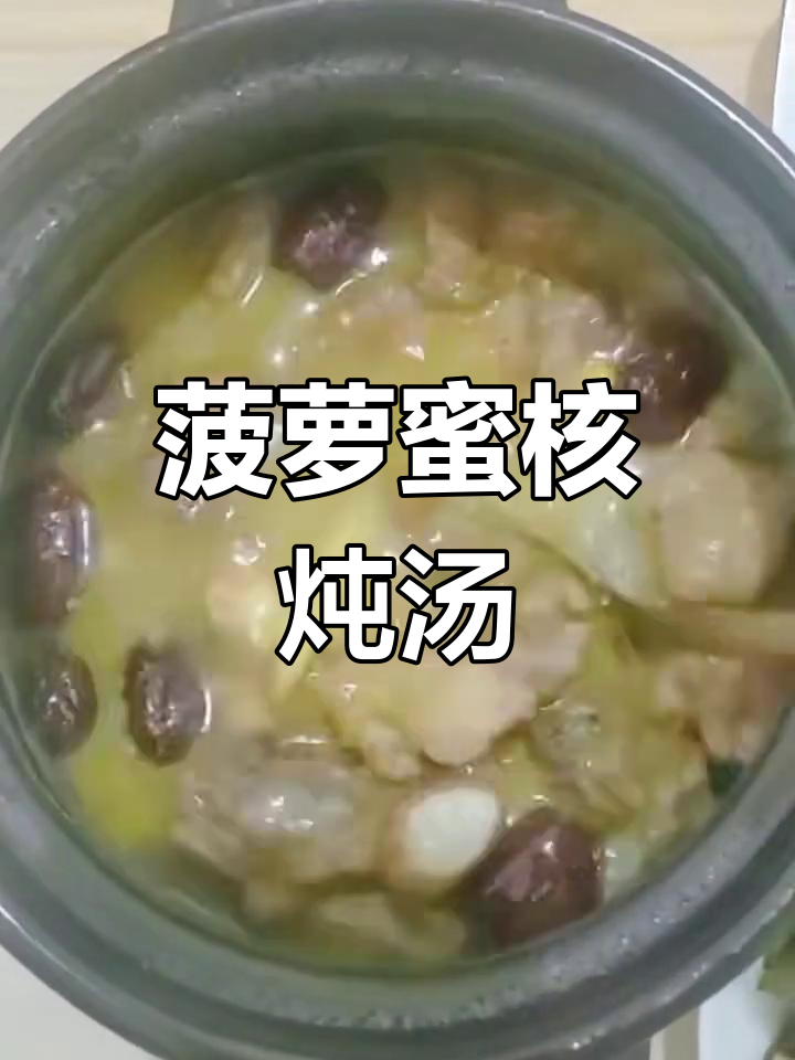 菠萝蜜核炖鸡汤,教你简单做法