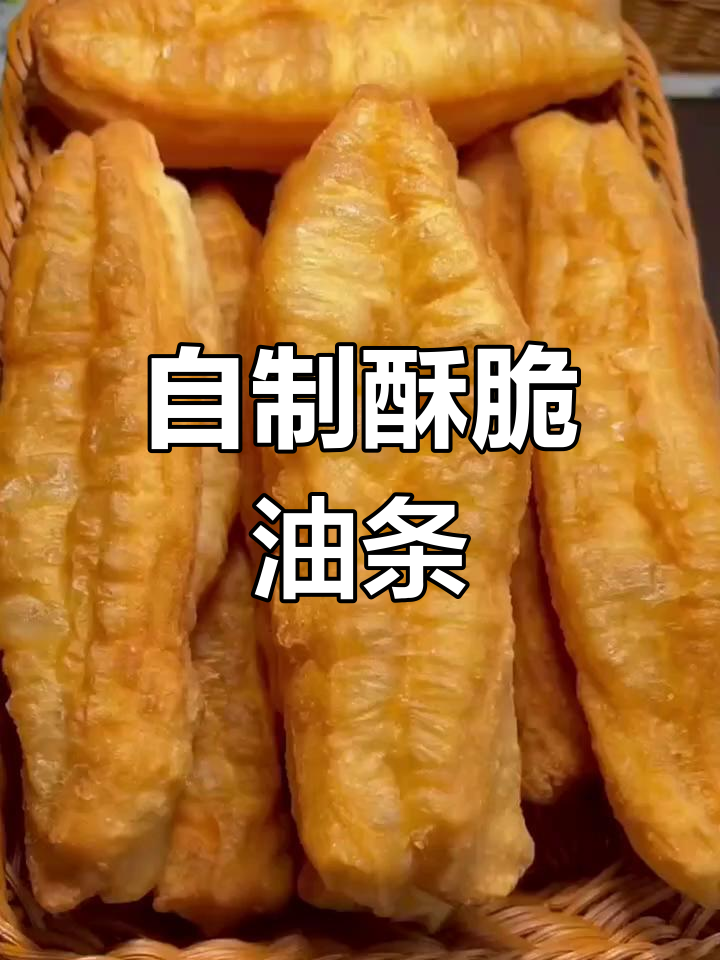 轻松做脆皮空心大油条,外酥里嫩超好吃