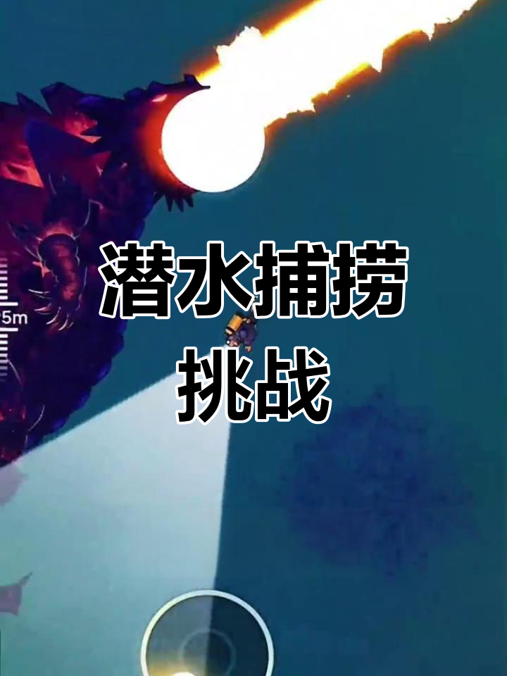 深海捕鱼大冒险:穿越黑洞抓哥斯拉,美人鱼也能轻松捕捉