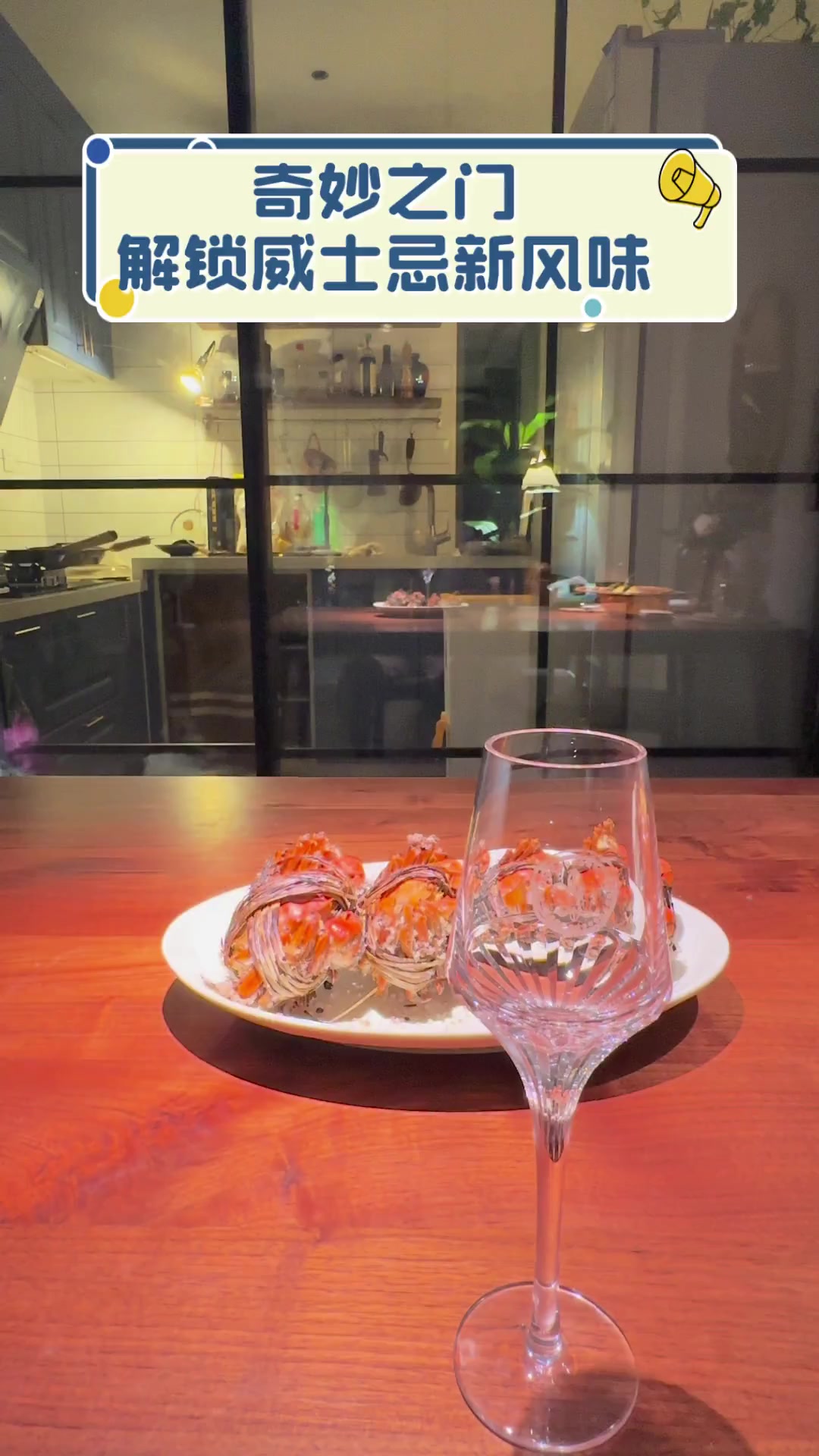 奇妙之门,解锁威士忌新风味