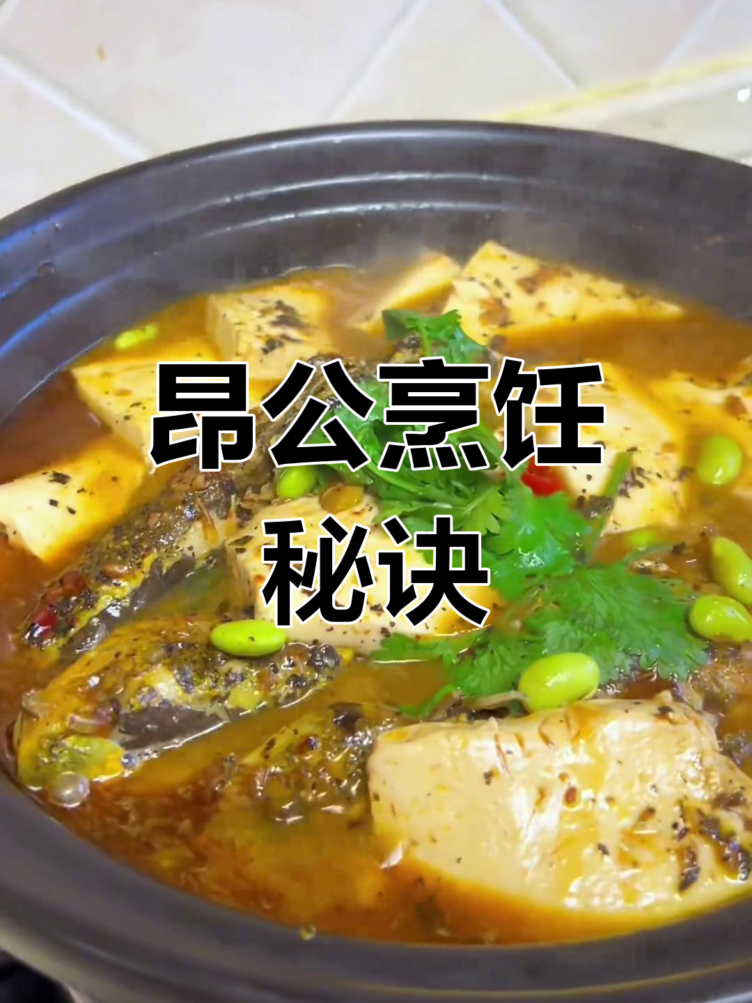 昂公的粘液怎么处理?紫苏烧搭配最美味!