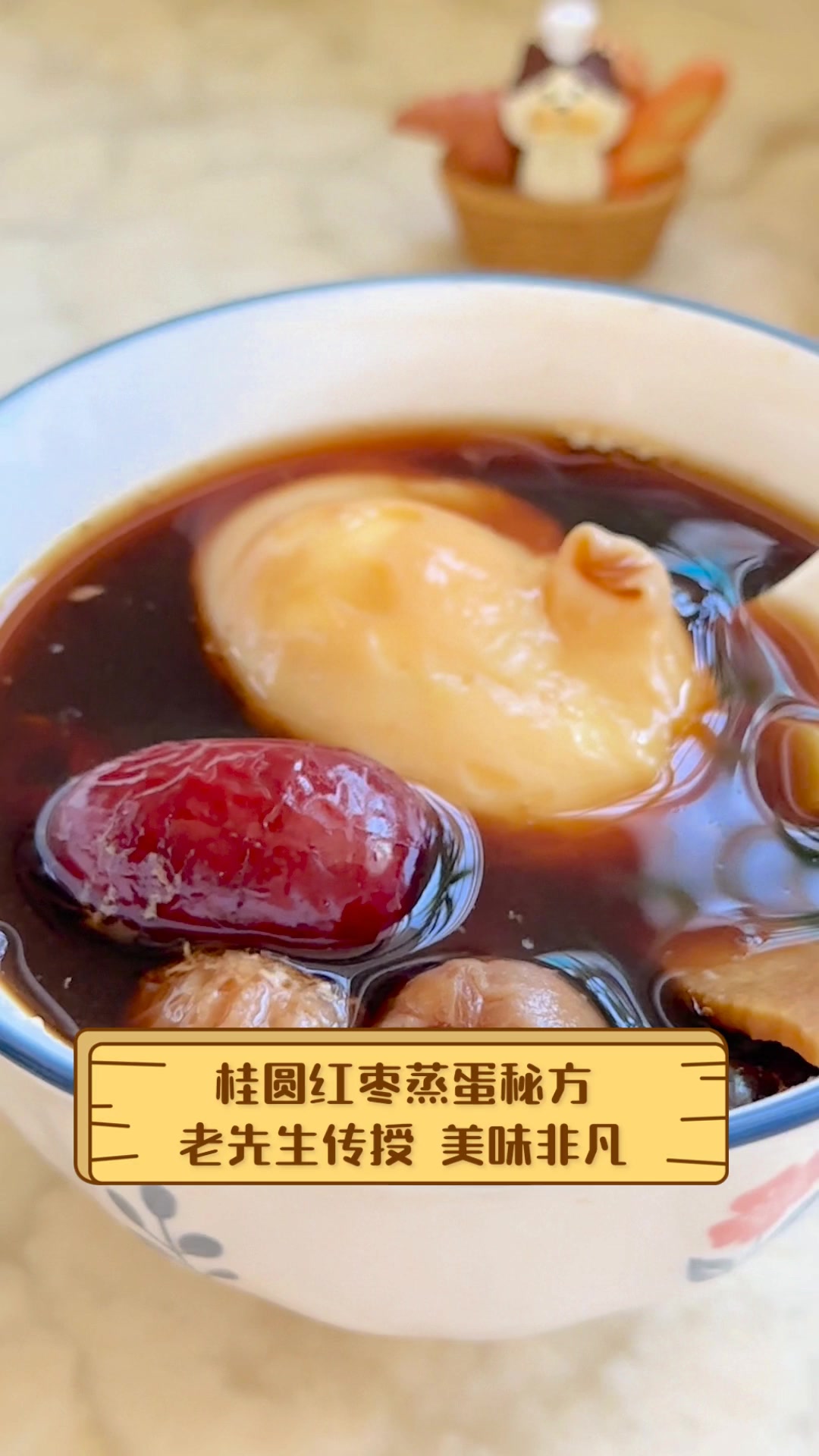 桂圆红枣蒸蛋秘方,老先生传授,美味非凡