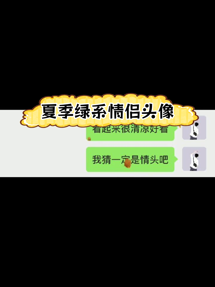 夏日清新绿色情侣头像,超美背影