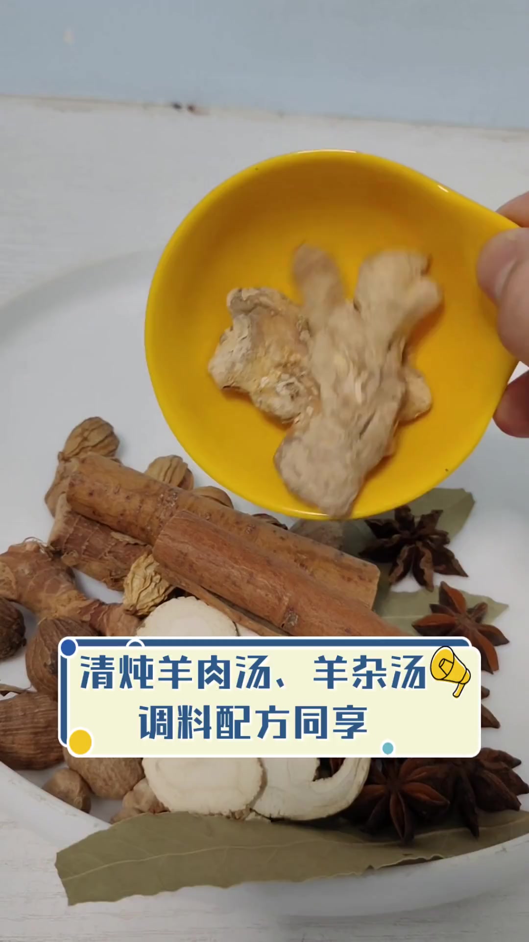 清炖羊肉汤、羊杂汤调料配方同享