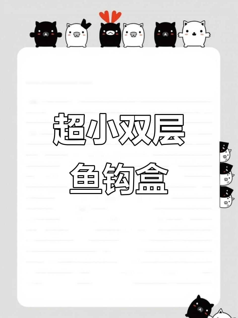 迷你双层子线盒,超薄设计,钓鱼必备小巧收纳神器