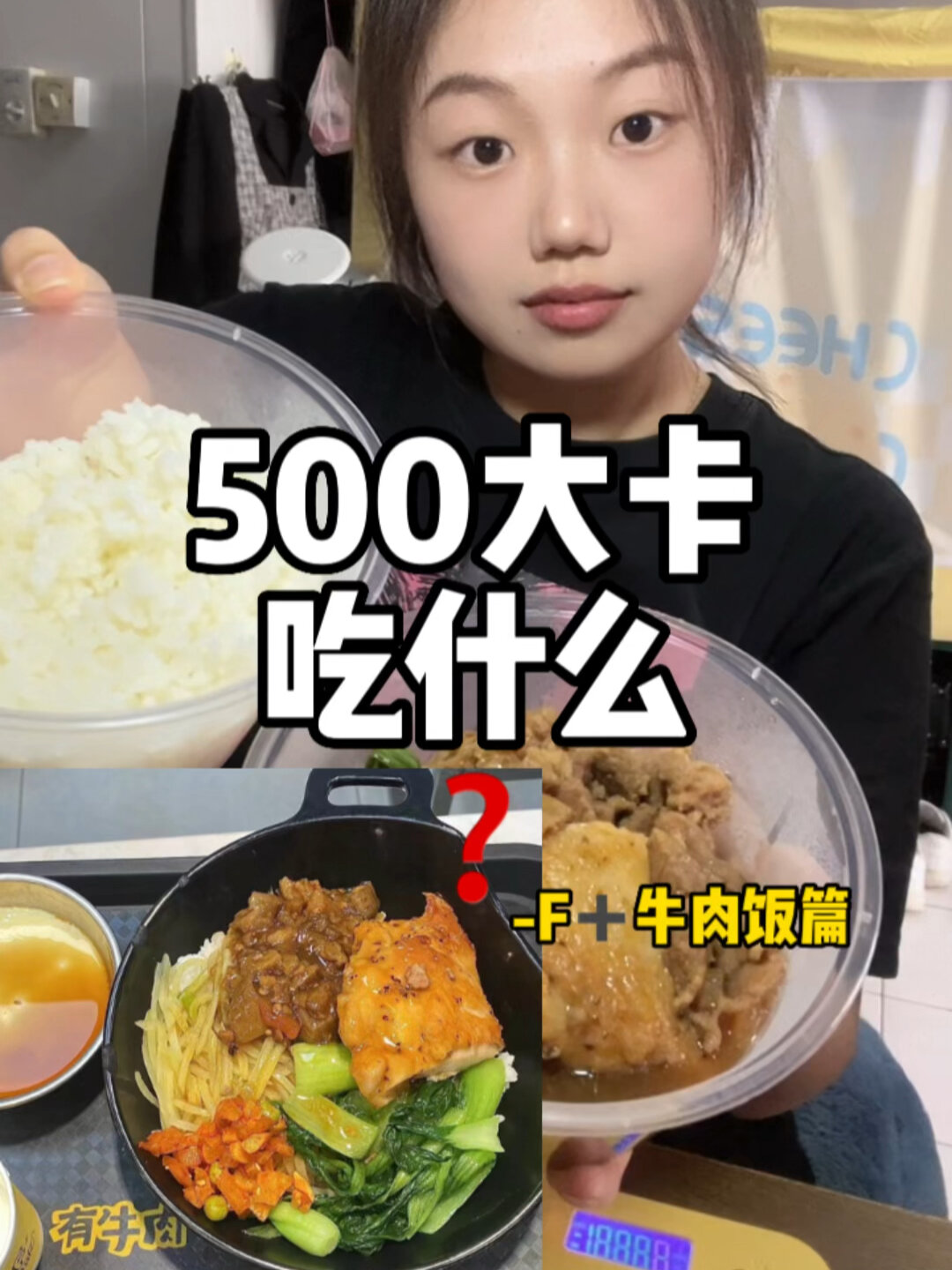 500大卡吃什么?F+牛肉饭