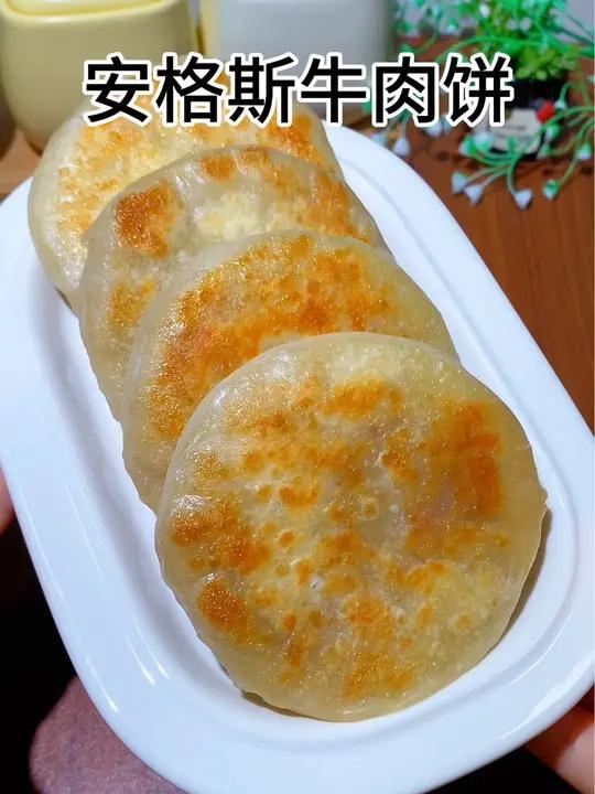 孩子的早餐可以试试这个方便又营养的安格斯牛肉饼,香喷喷的,太好吃了 宝宝爱吃 牛肉饼 做法