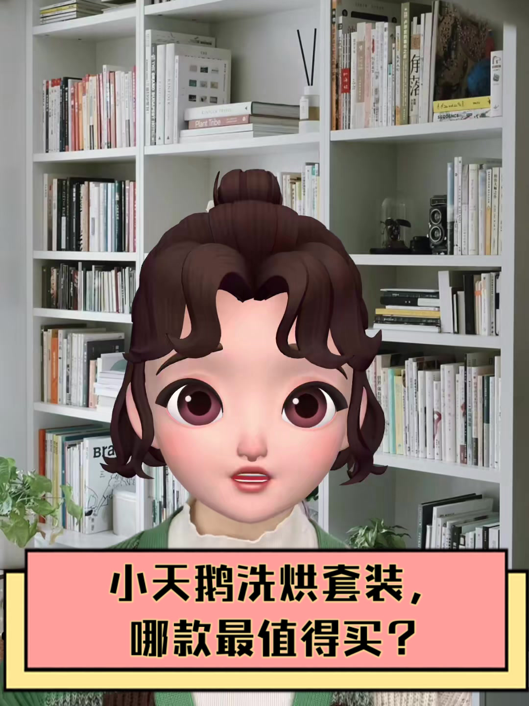 小天鹅洗烘套装，哪款最值得买？
