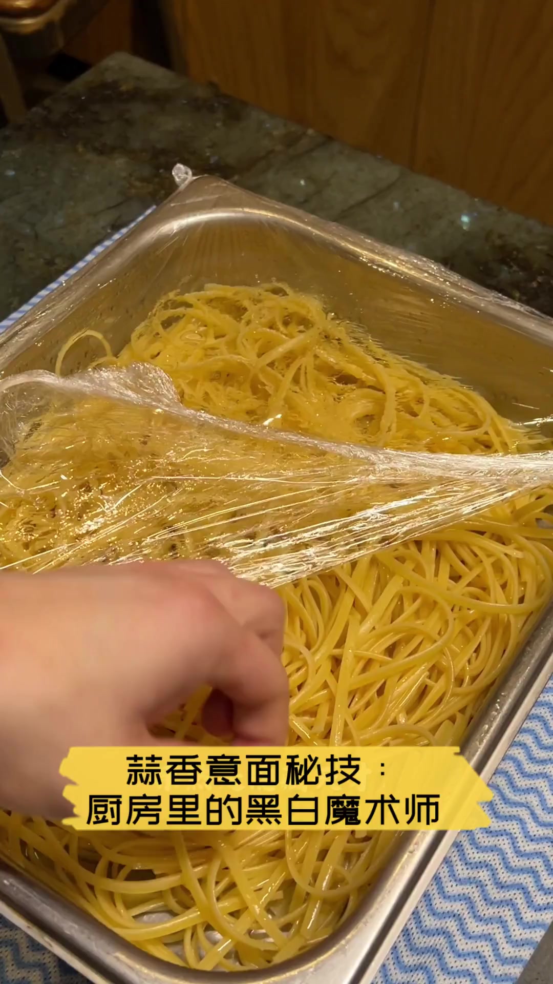蒜香意面秘技:厨房里的黑白魔术师