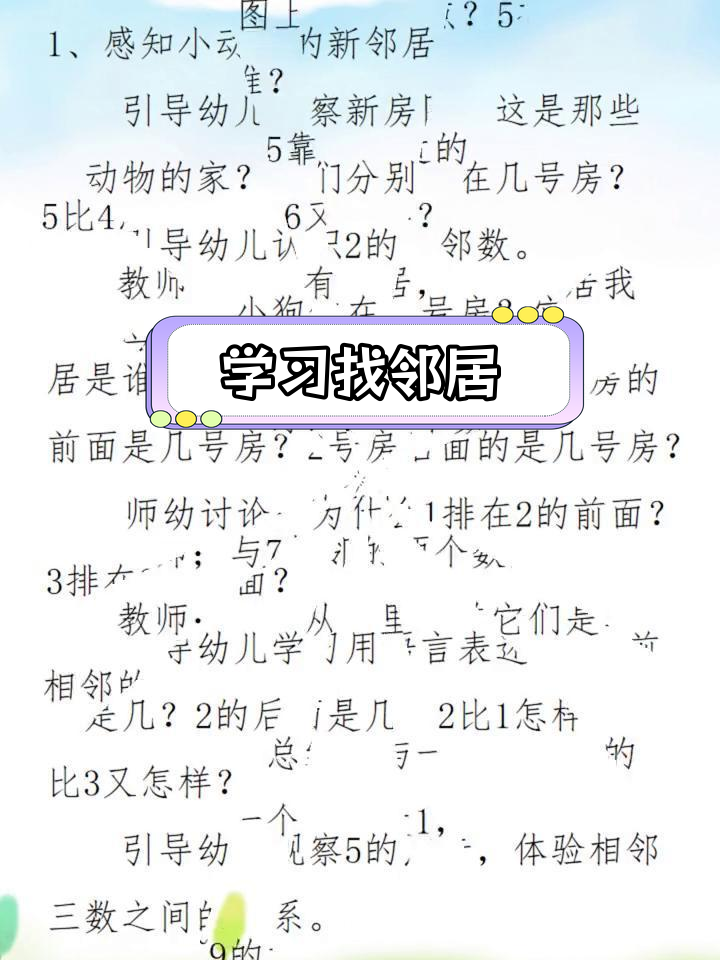 探索10以内数的相邻关系