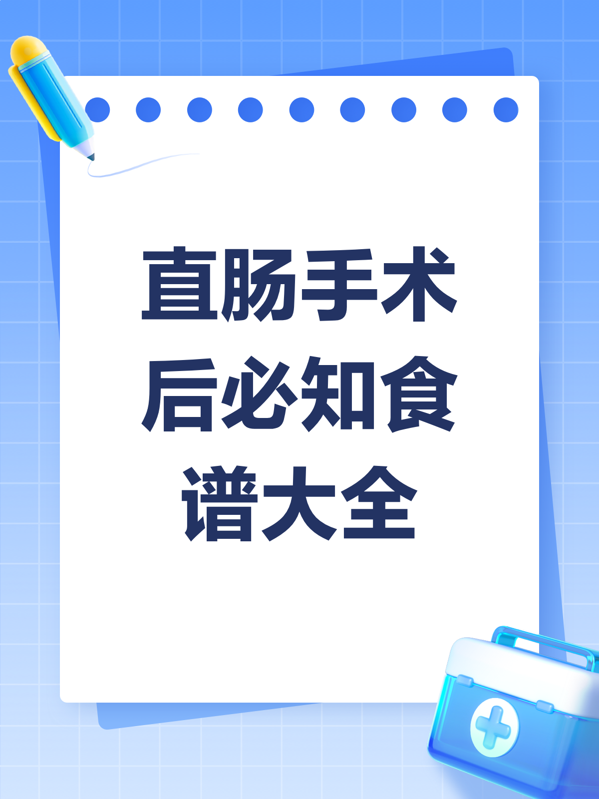 直肠手术后,这样吃恢复更快哦!