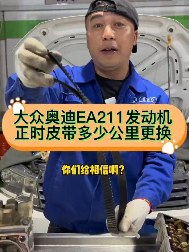 大众奥迪EA211发动机正时皮带多少公里更换