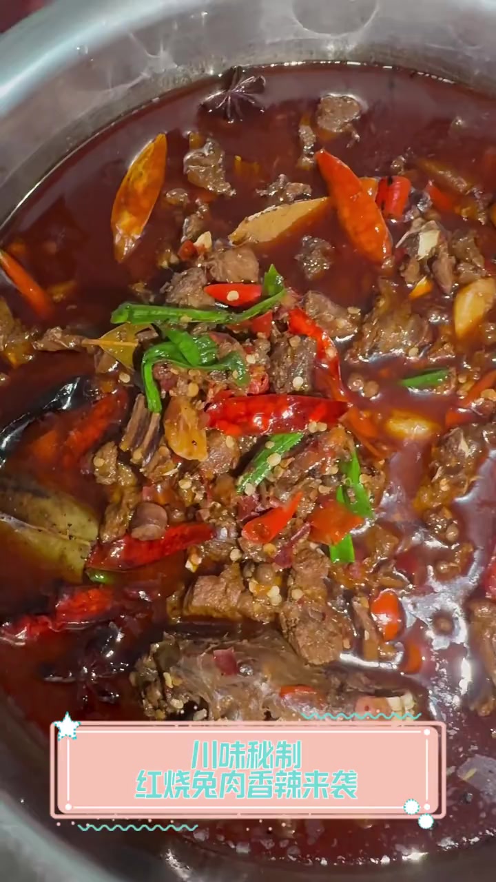 川味秘制,红烧兔肉香辣来袭