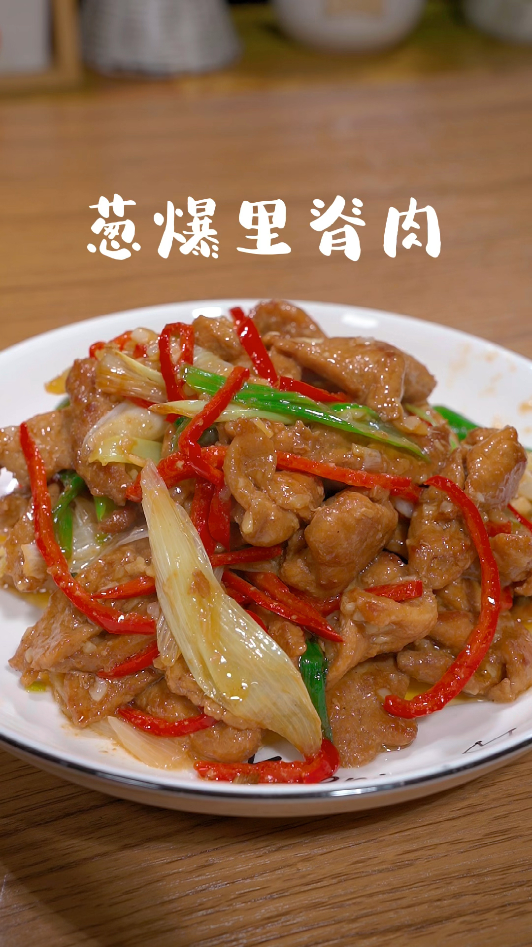 这样做的里脊肉,鲜嫩爽滑又好吃