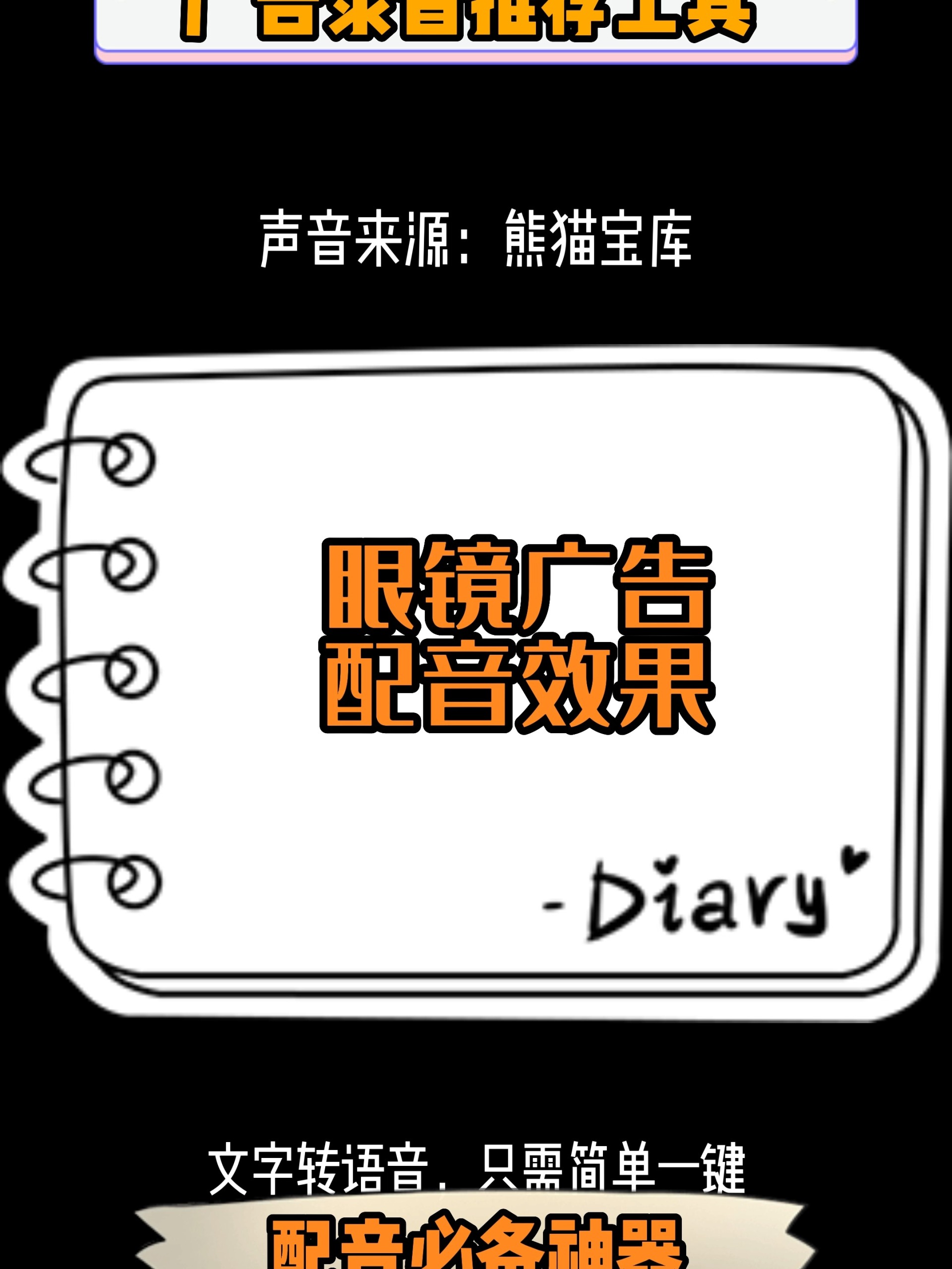 眼镜店广告叫卖录音(眼镜店广告语音播放)