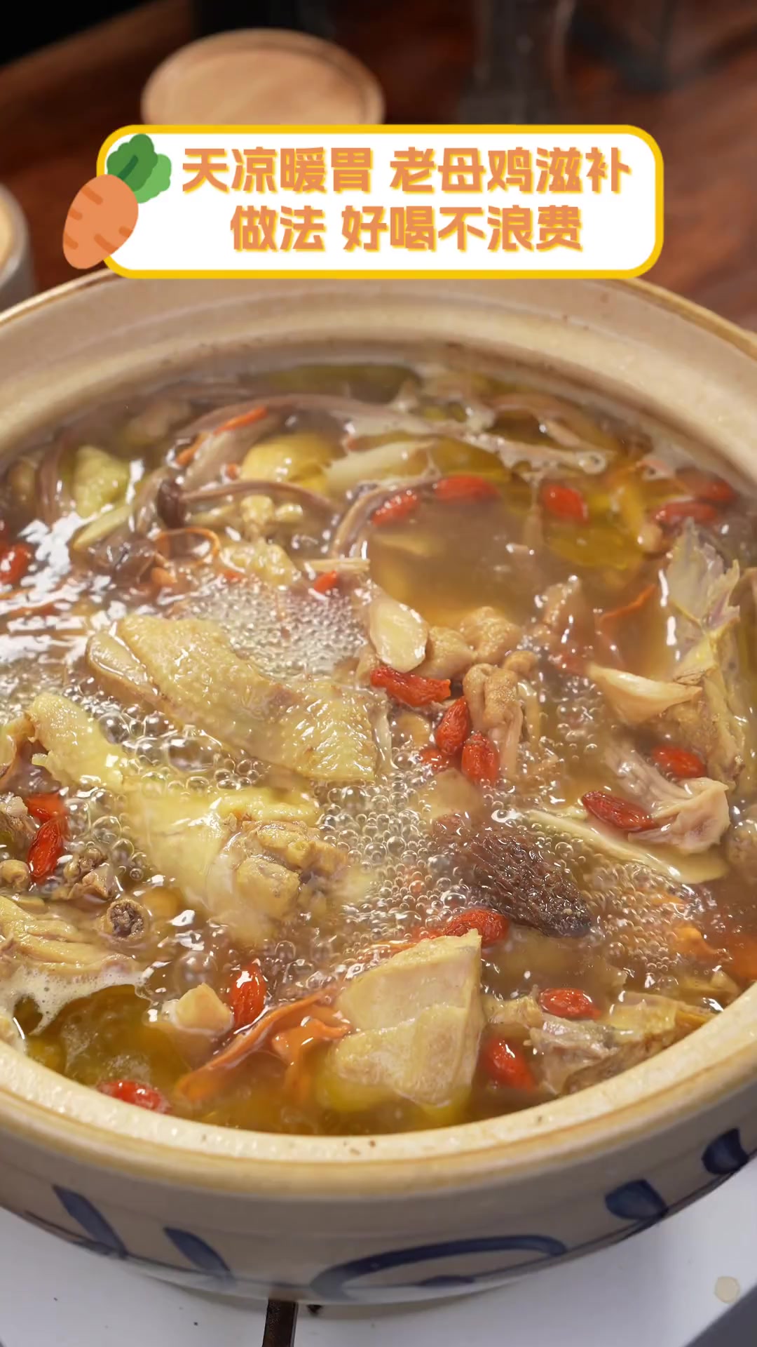 天凉暖胃,老母鸡滋补做法,好喝不浪费